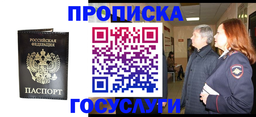 временная регистрация в квартире в Зее