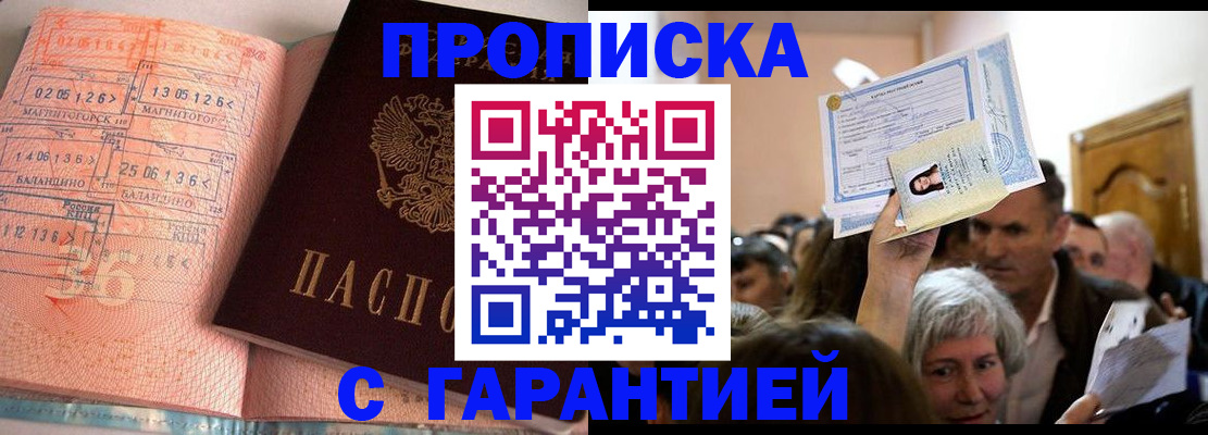 прописка в квартире в Зее